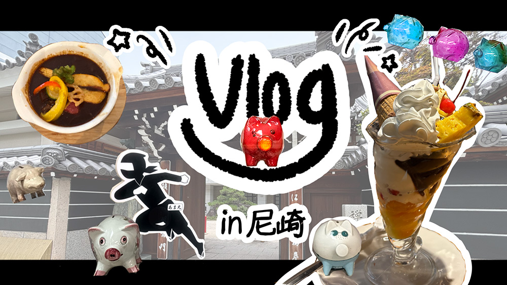 尼崎城とレトロな町のVlog
